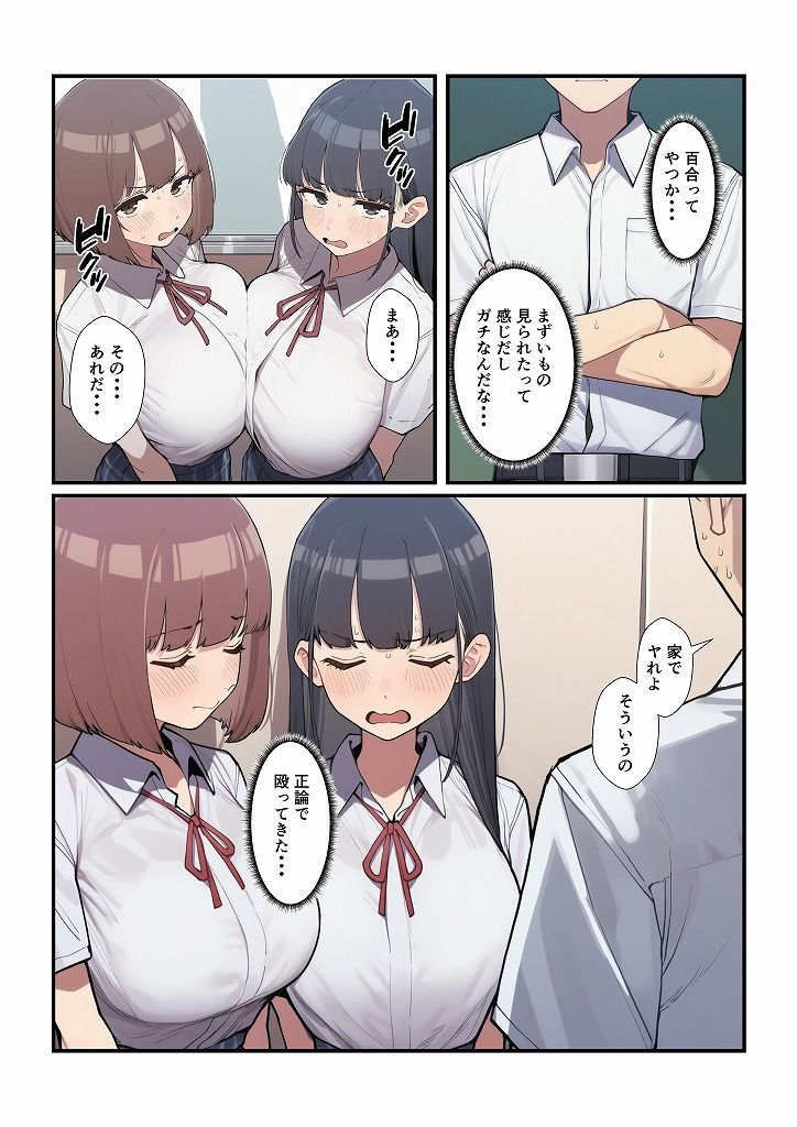 百合に挟まった男｜みたらし団子 サンプル画像 2