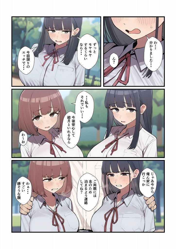 百合に挟まった男｜みたらし団子 サンプル画像 3