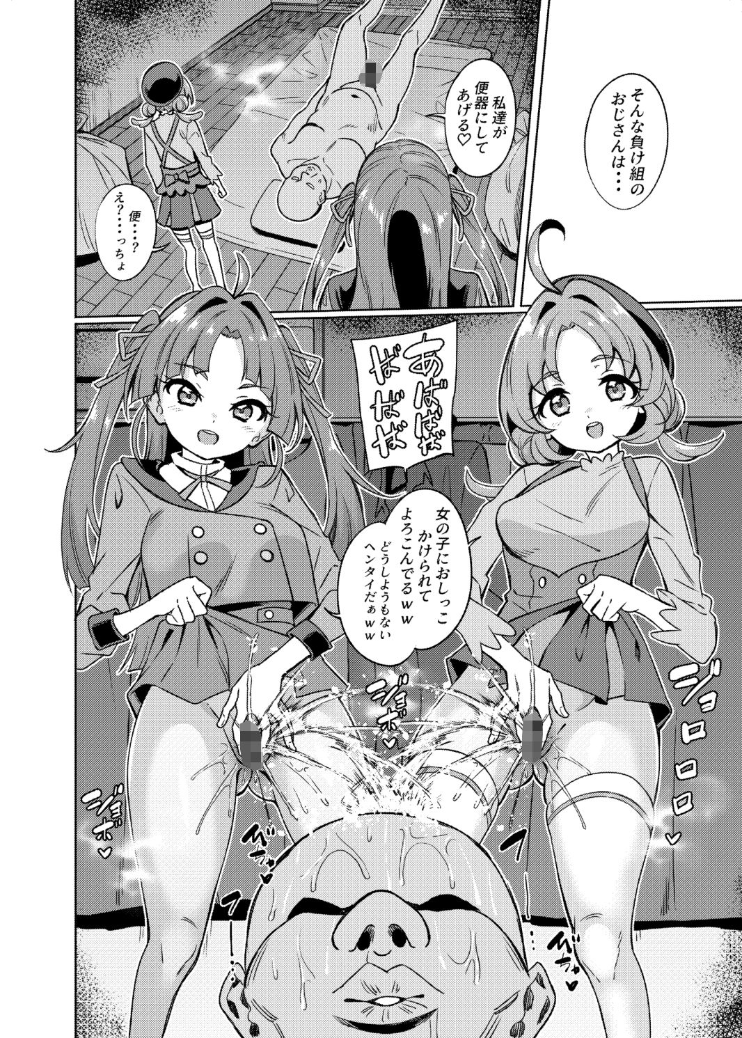 おじさん童貞くさいよw|ぷらはぷりぱ サンプル画像 2