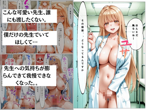 女医さんと僕と。｜桜井ひなた サンプル画像 2