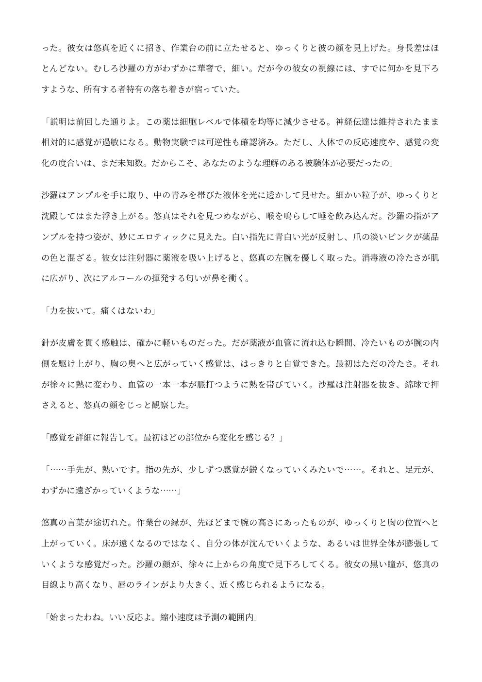 縮小実験 ―氷室沙羅の玩具―｜シュリンカーラボ サンプル画像 2