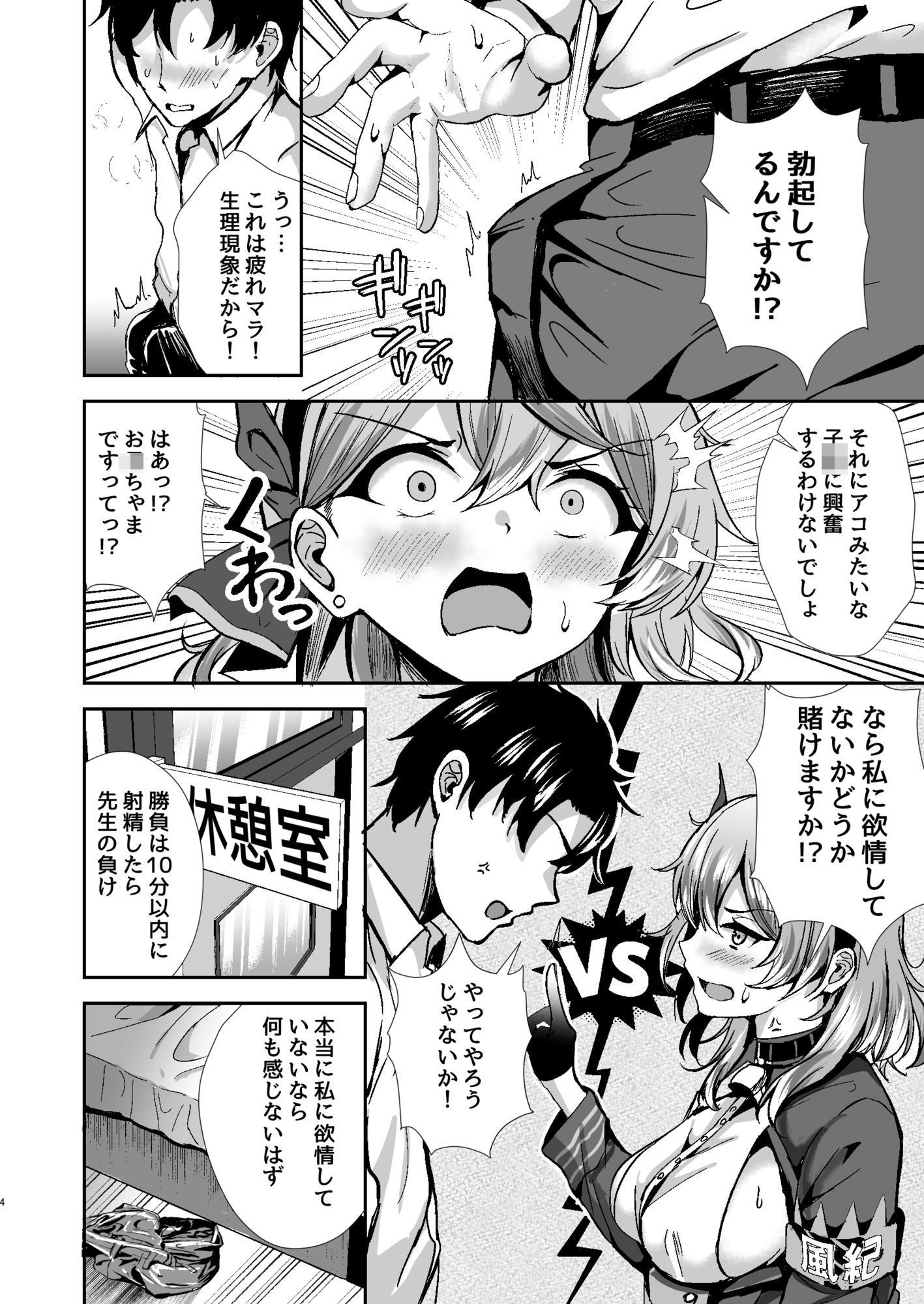 天雨ハメて恥固まる｜ヲナヲんち サンプル画像 3