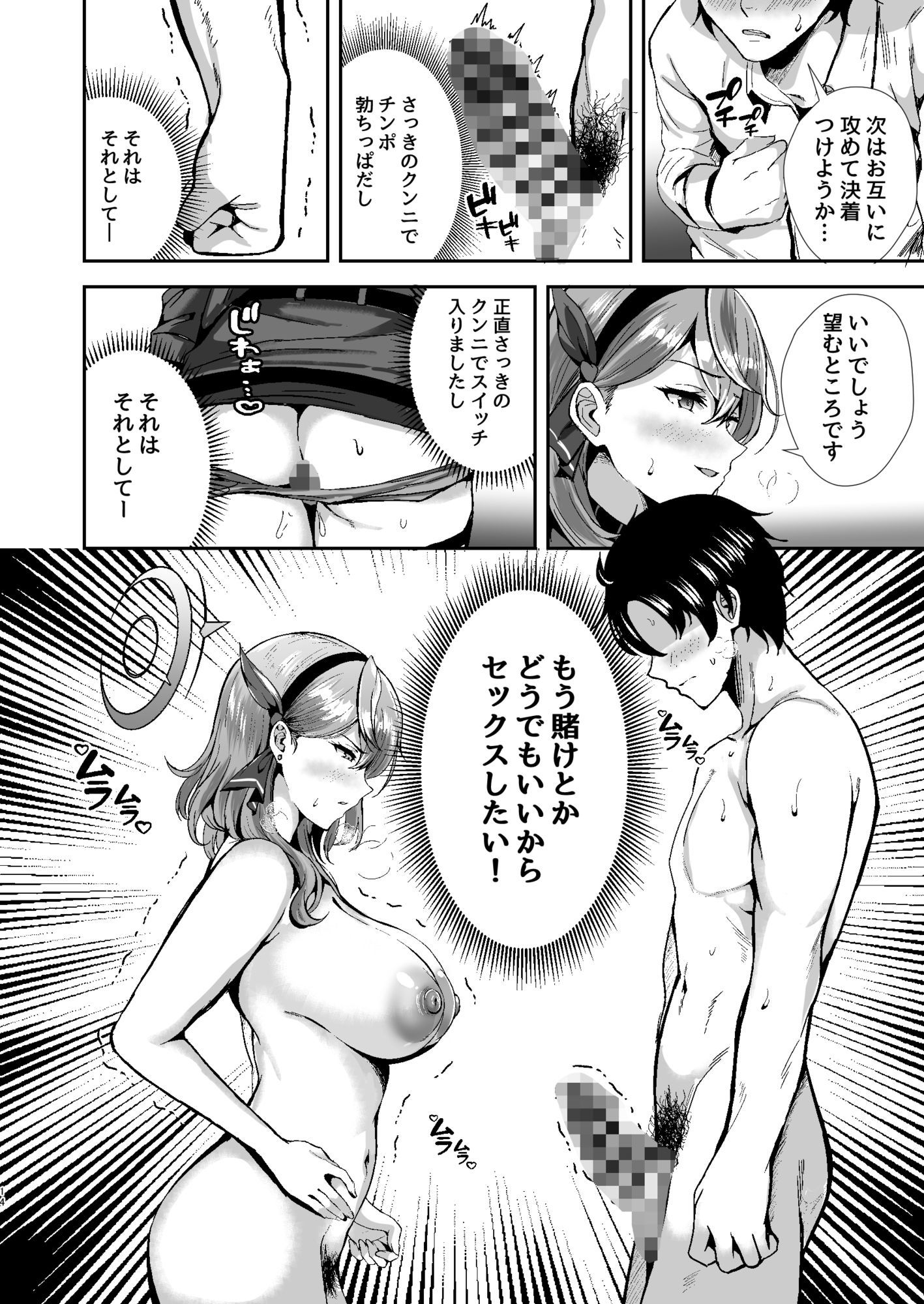 天雨ハメて恥固まる｜ヲナヲんち サンプル画像 7