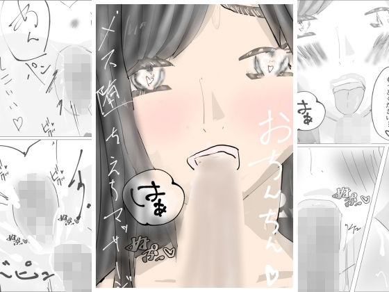 メス堕ちえちマッサージ【44P】｜女子高生