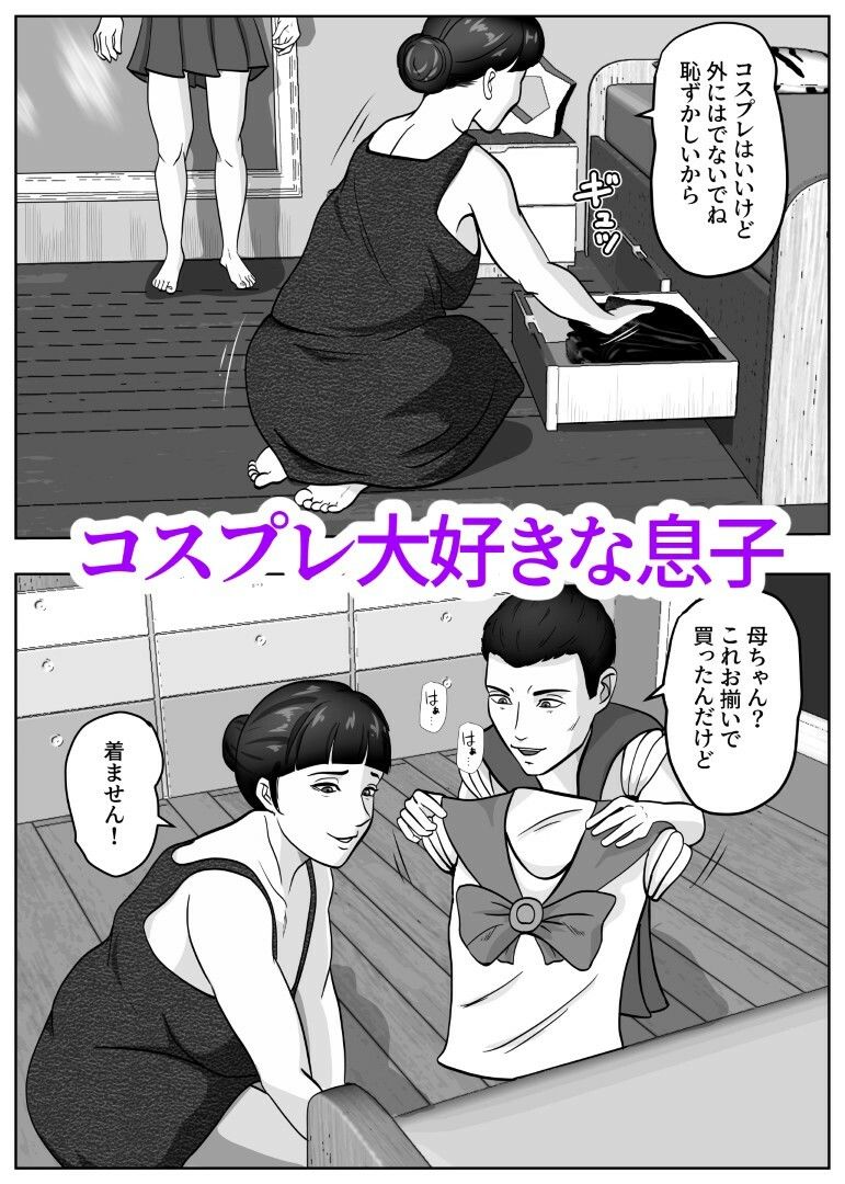 コスプレママとモノクロ版|そんたく工房 サンプル画像 3