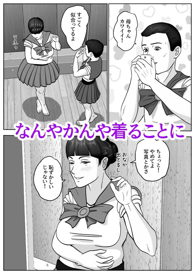 コスプレママとモノクロ版|そんたく工房 サンプル画像 4