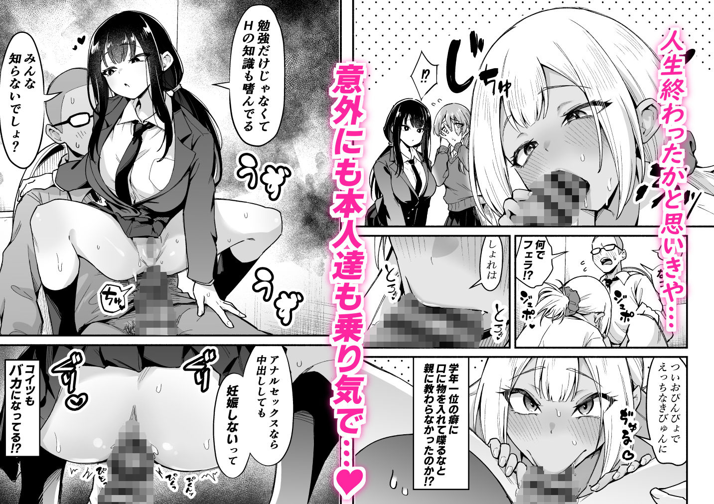 学年トップ3を俺のちんこでバカにする｜つゆだくバナナの家 サンプル画像 4