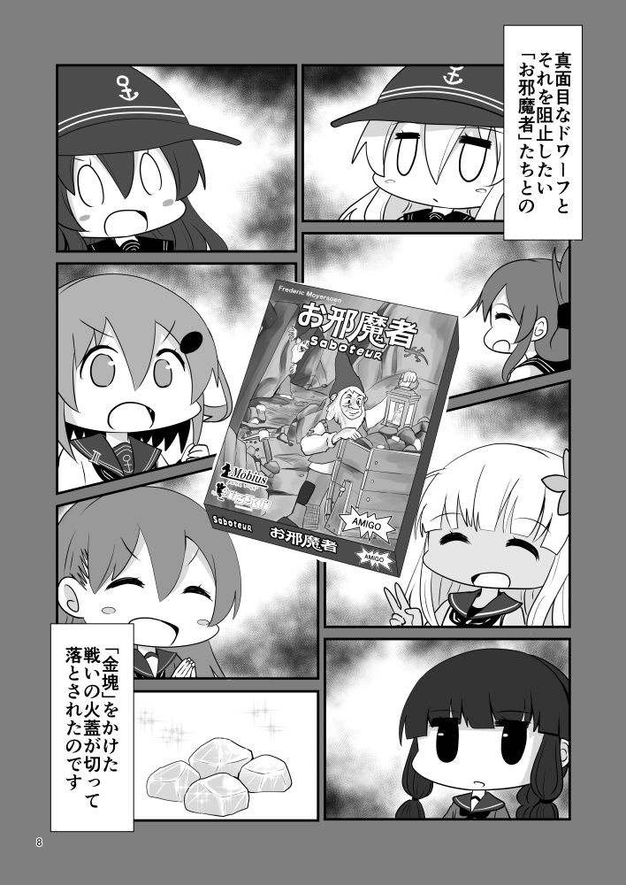 ゲームマスター響〜総集編7〜｜さといも牧場 サンプル画像 4