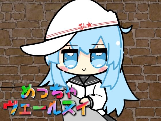 めっちゃヴェールヌイ｜さといも牧場