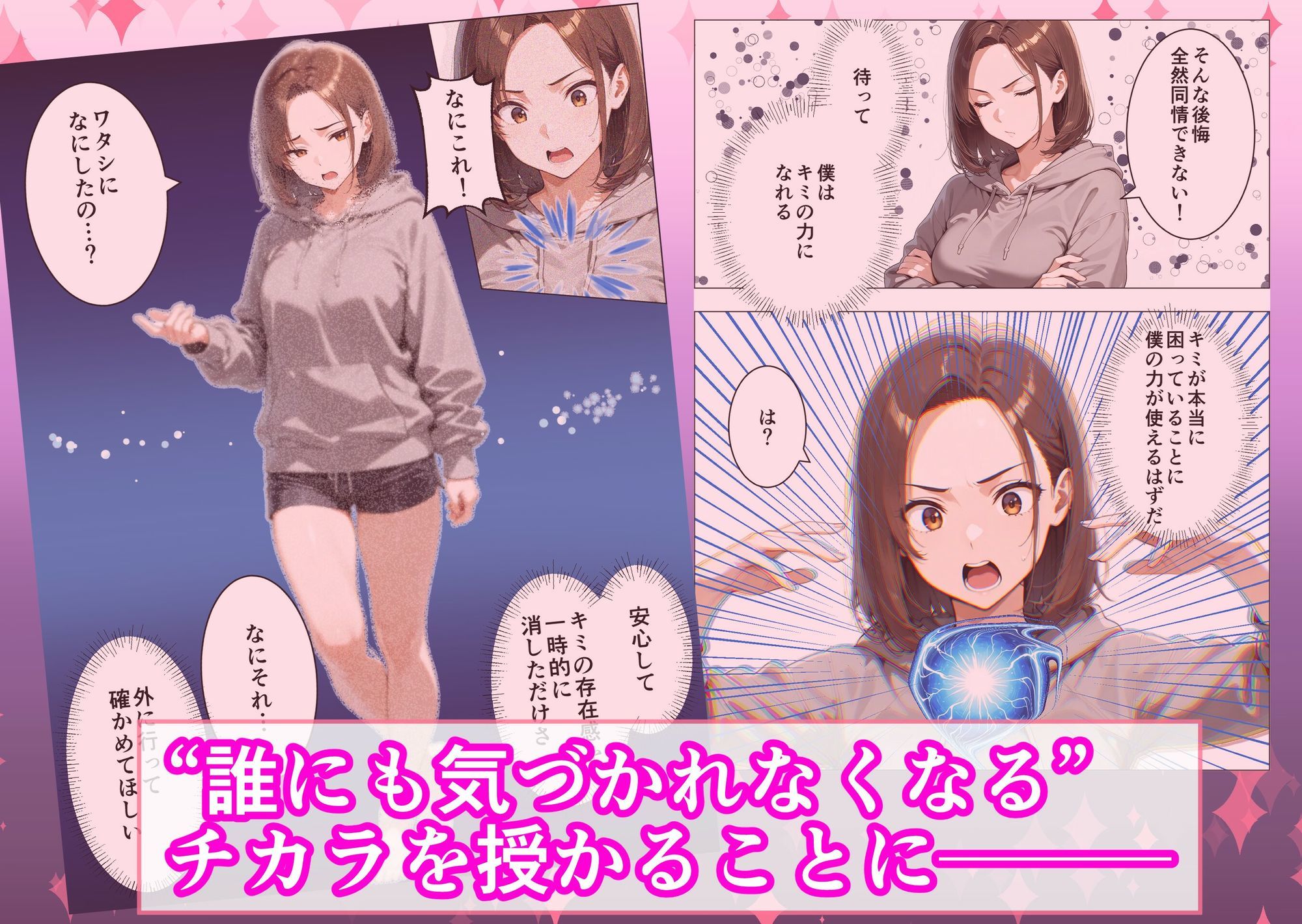誰もワタシに気づかない 〜公然オナニーにハマってしまったワケ〜｜元気ファイン サンプル画像 2