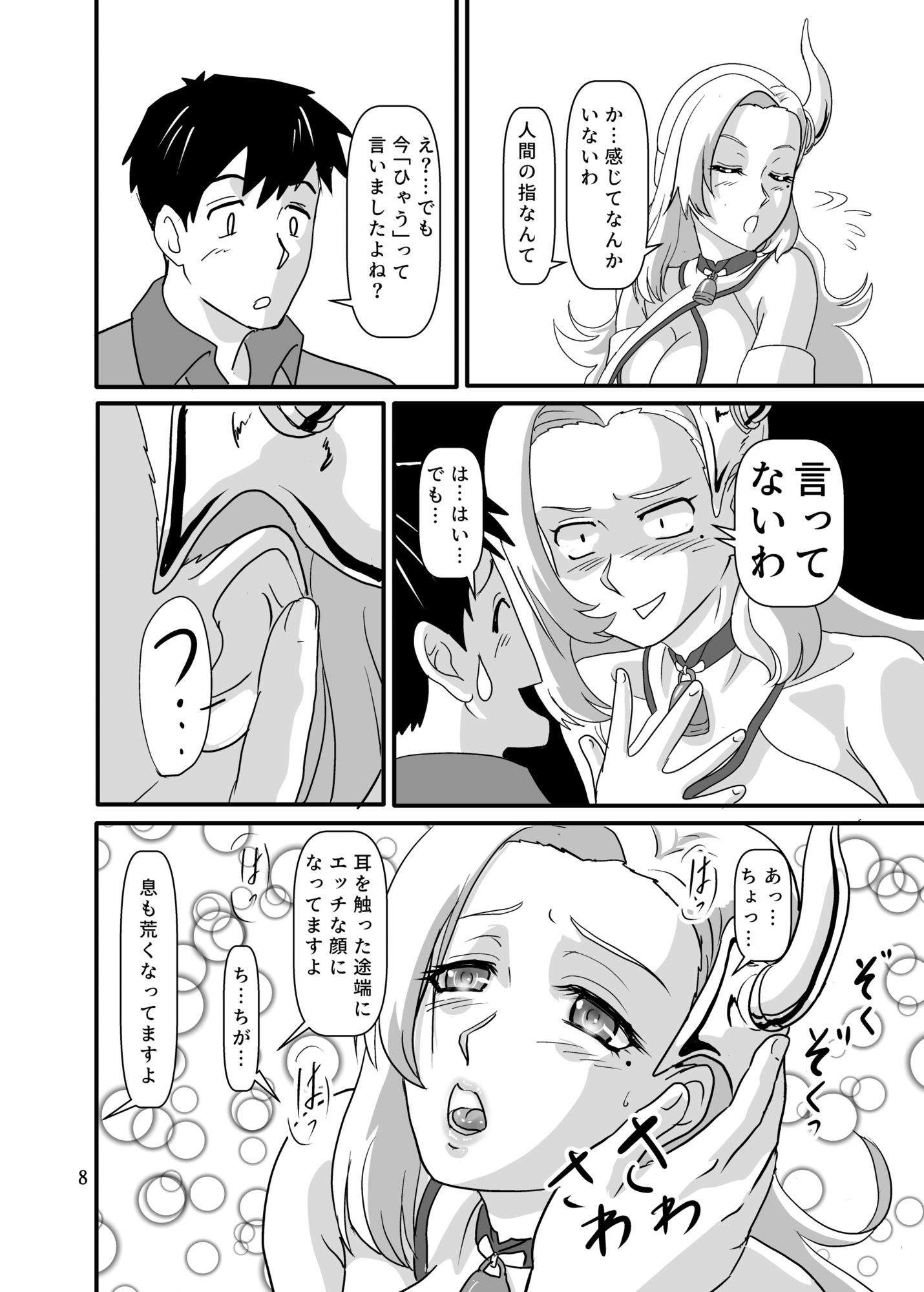 キシャール様は穿いてナイ？｜ちゃんどら＆ランチBOX サンプル画像 3