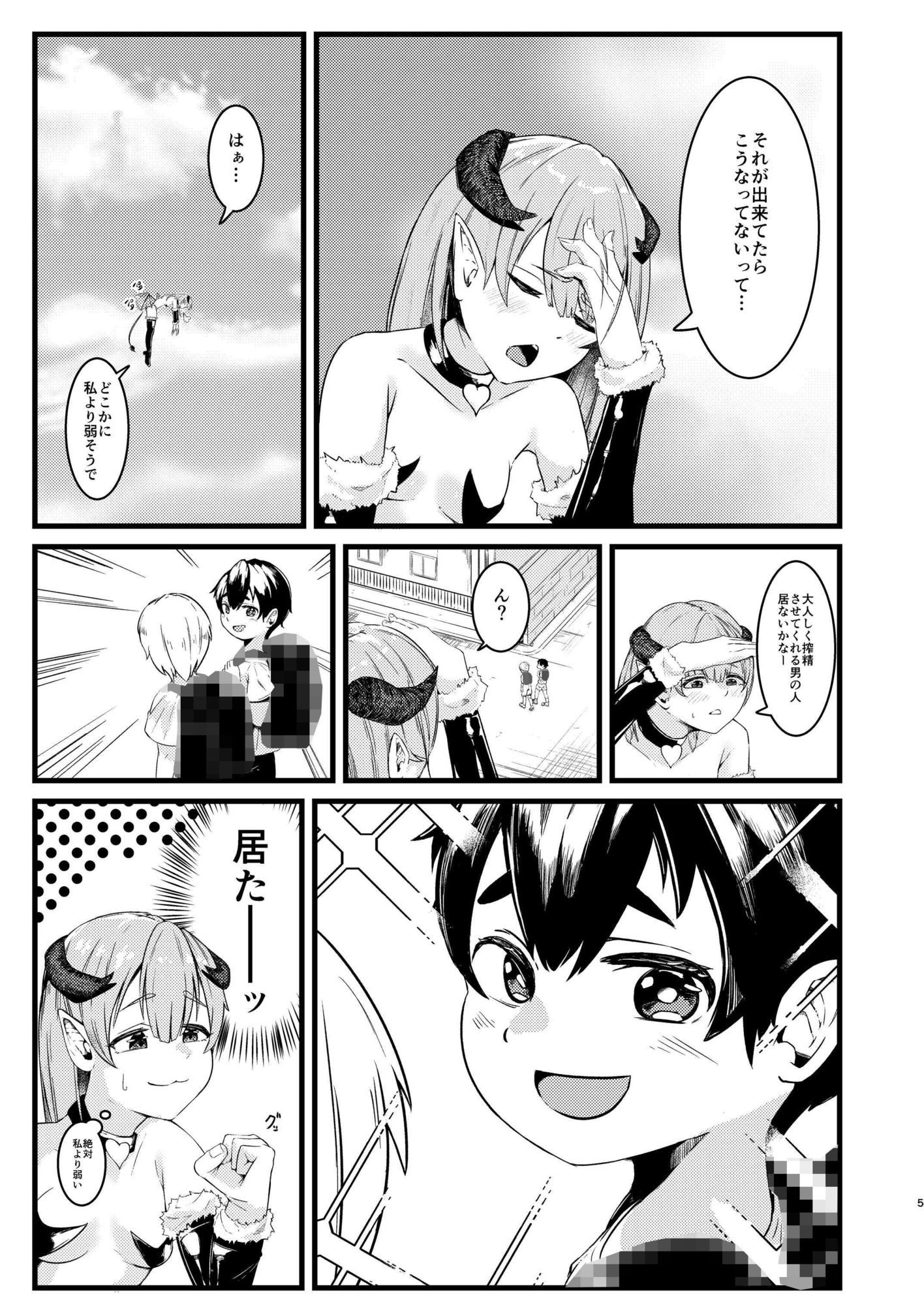 サキュバスチャレンジ｜すし屋961 サンプル画像 2