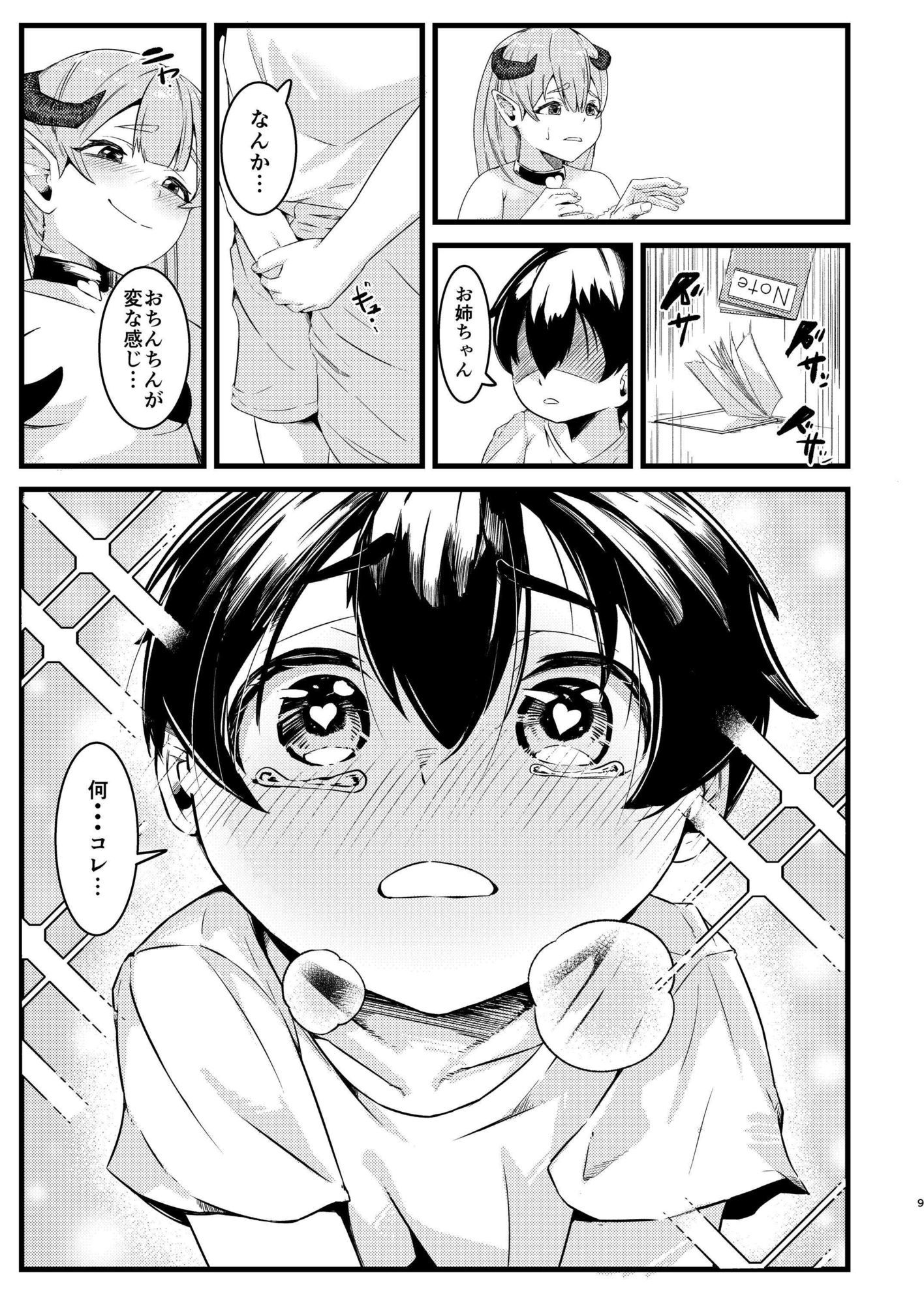 サキュバスチャレンジ｜すし屋961 サンプル画像 3