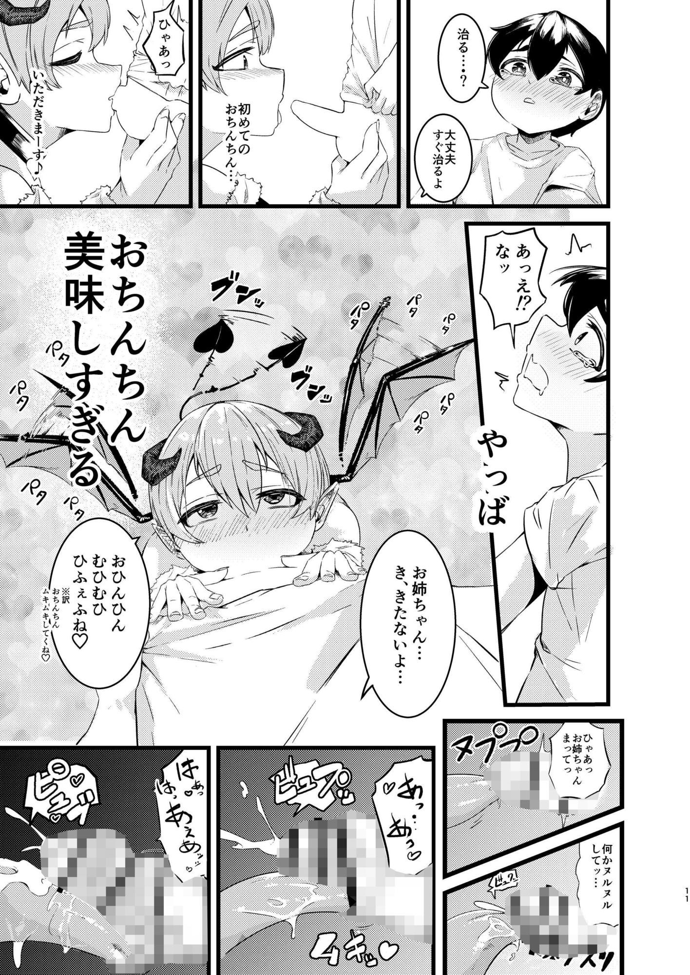 サキュバスチャレンジ｜すし屋961 サンプル画像 4