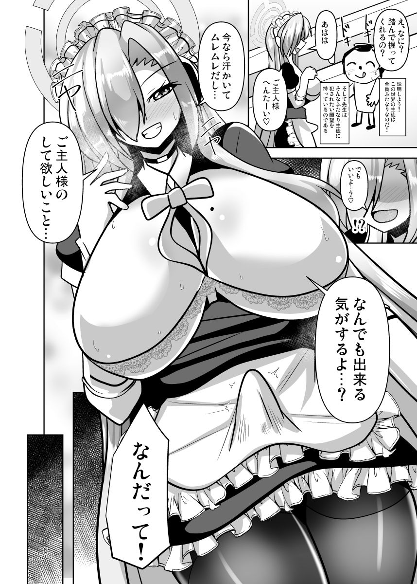 ボロンブルンアーカイブ｜Mebiusの環 サンプル画像 2