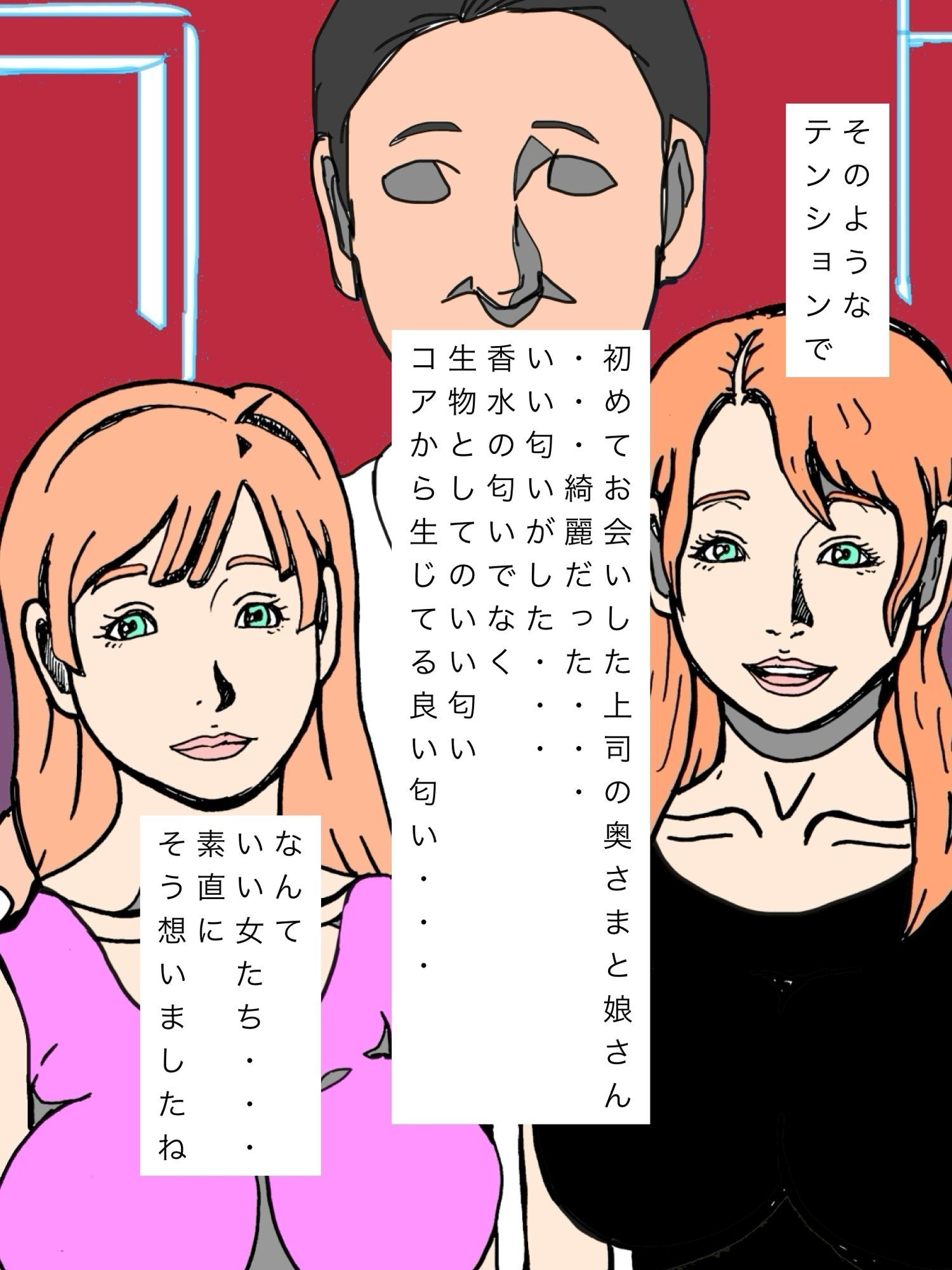 尊敬する上司の奥様と娘さんと交尾キメてます｜N-zumi-ha サンプル画像 5