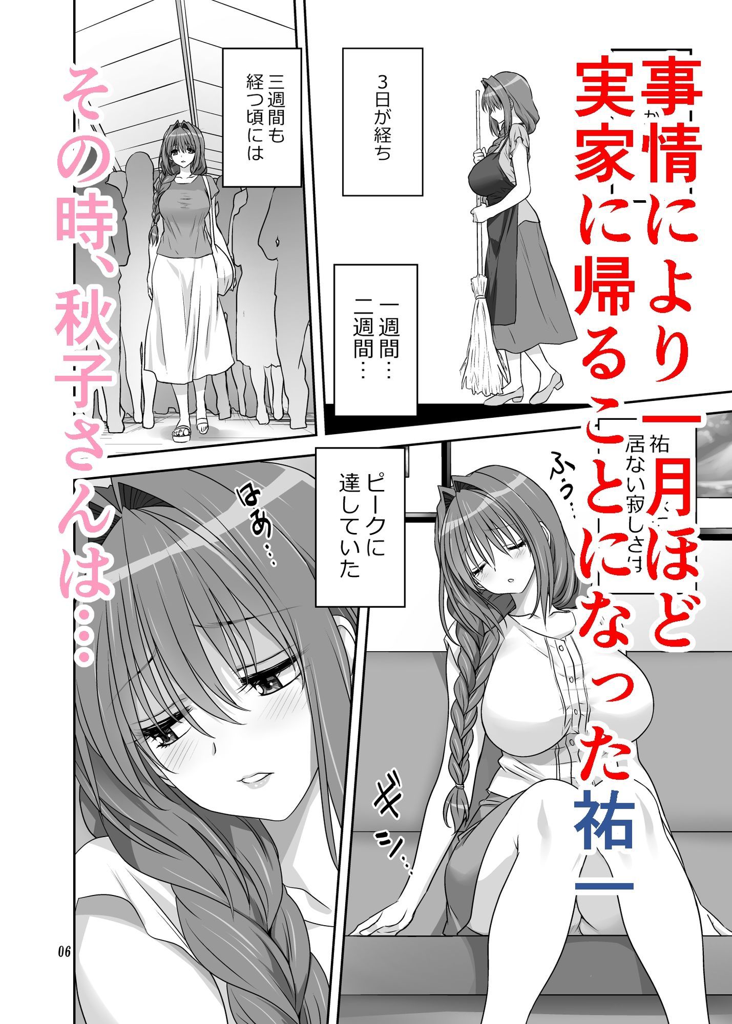 秋子さんといっしょ34｜みたらし倶楽部 サンプル画像 2