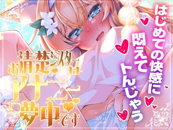 お清楚シスターはアナニーに夢中です｜成宮