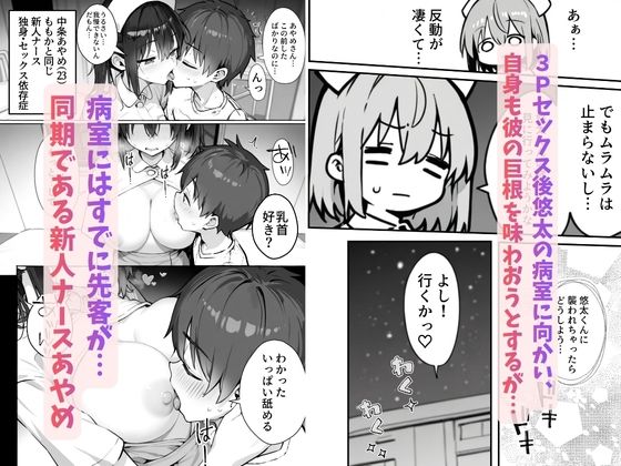巨根に堕ちる新人ナースたちの日常-セックス依存症の人妻ナースは今日も性欲を我慢できない7-｜ねとれや サンプル画像 7
