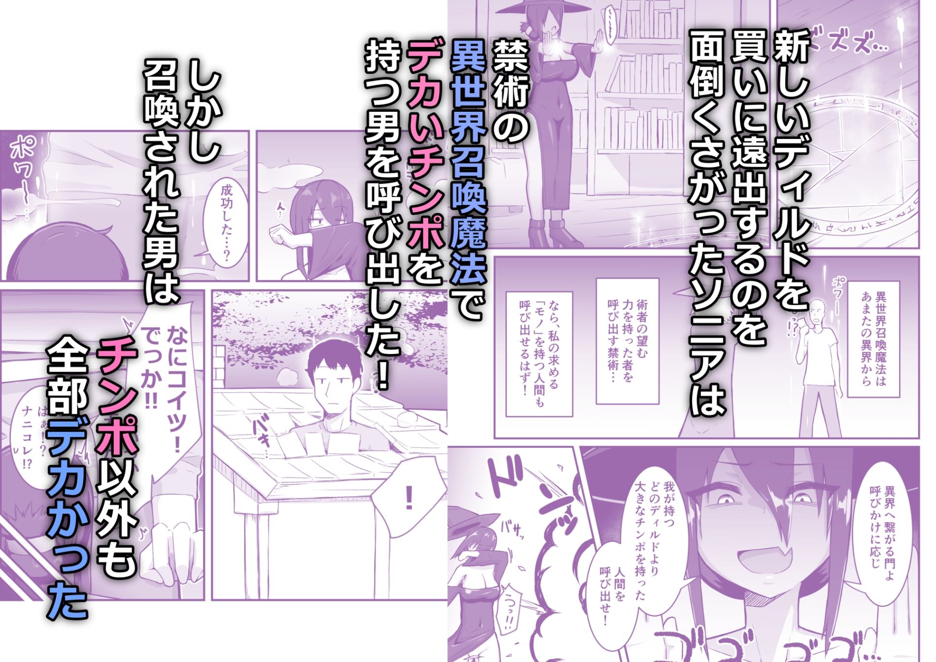 デカチン召喚！｜ノシ屋 サンプル画像 2