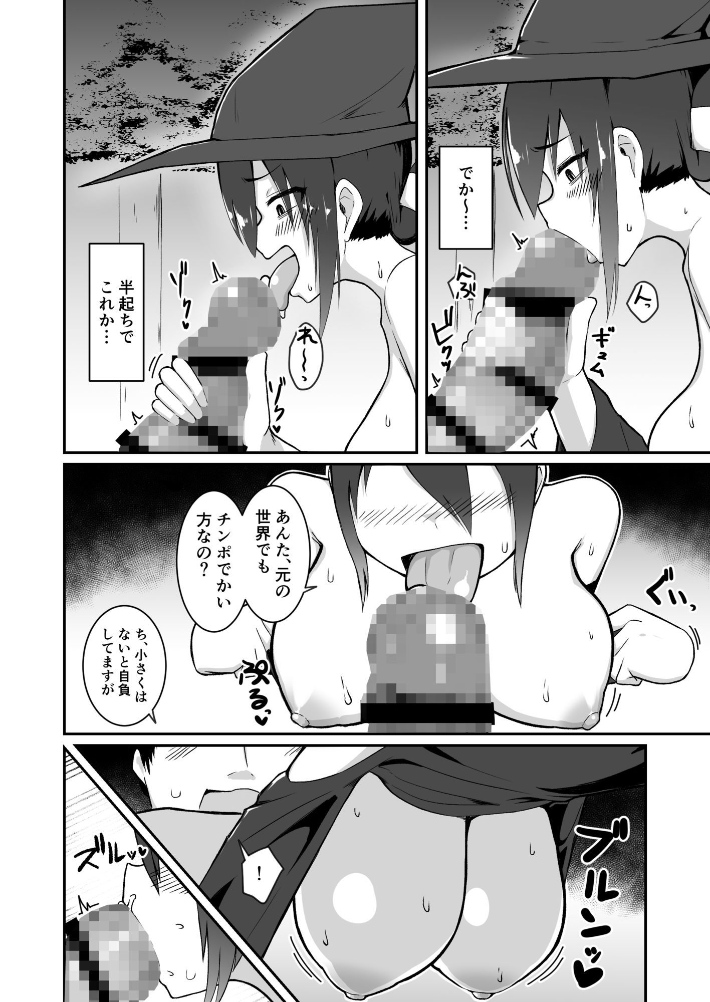 デカチン召喚！｜ノシ屋 サンプル画像 6
