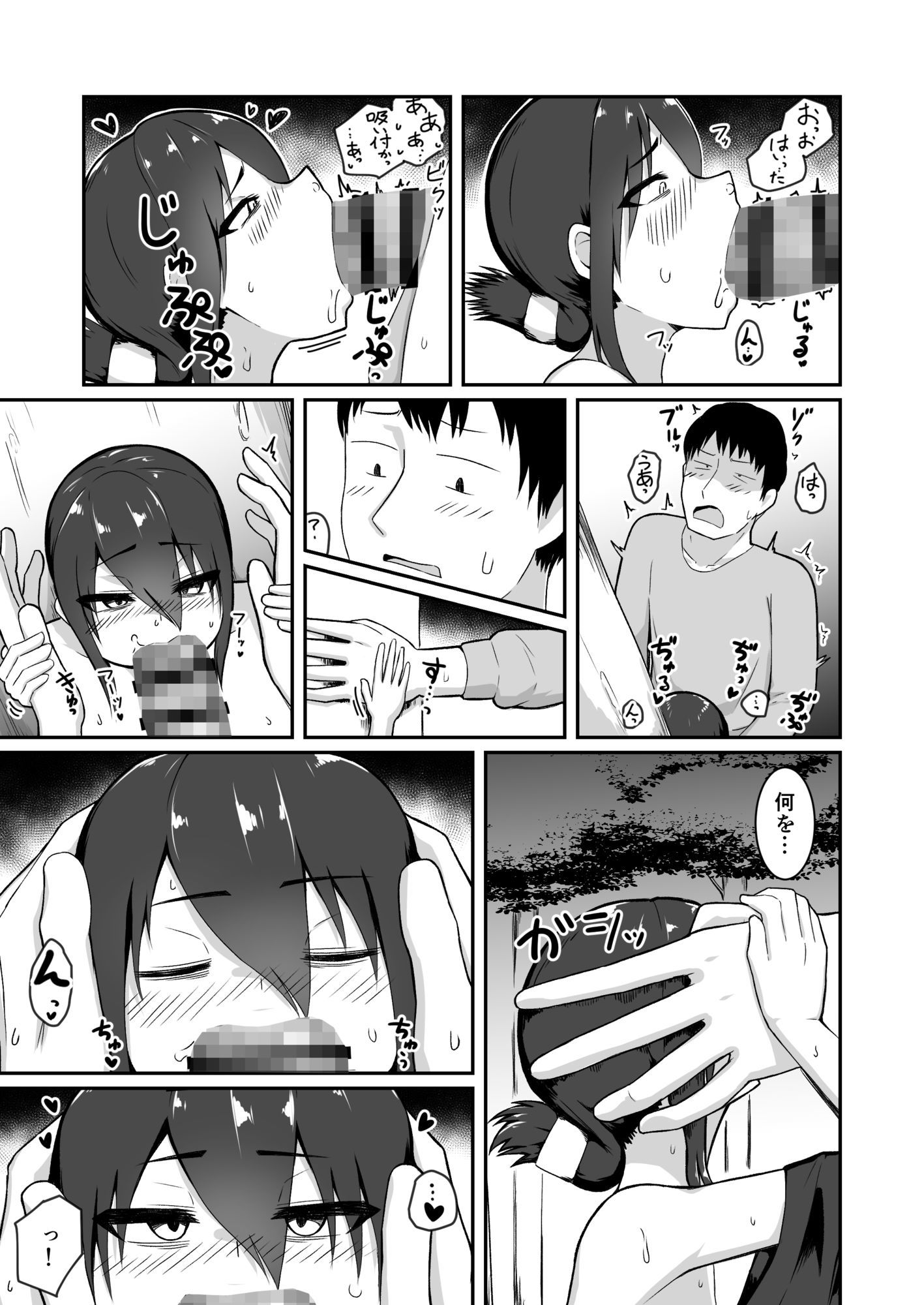 デカチン召喚！｜ノシ屋 サンプル画像 7