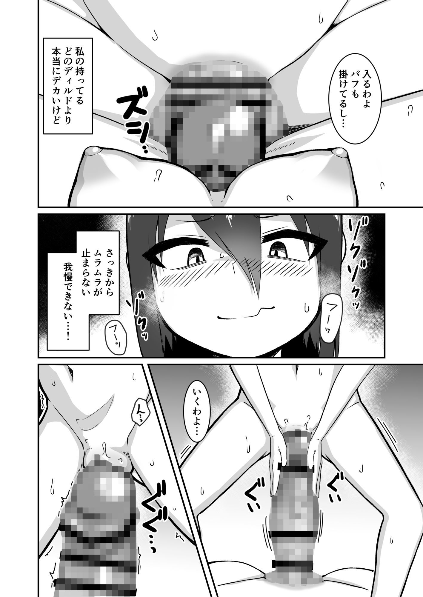 デカチン召喚！｜ノシ屋 サンプル画像 8