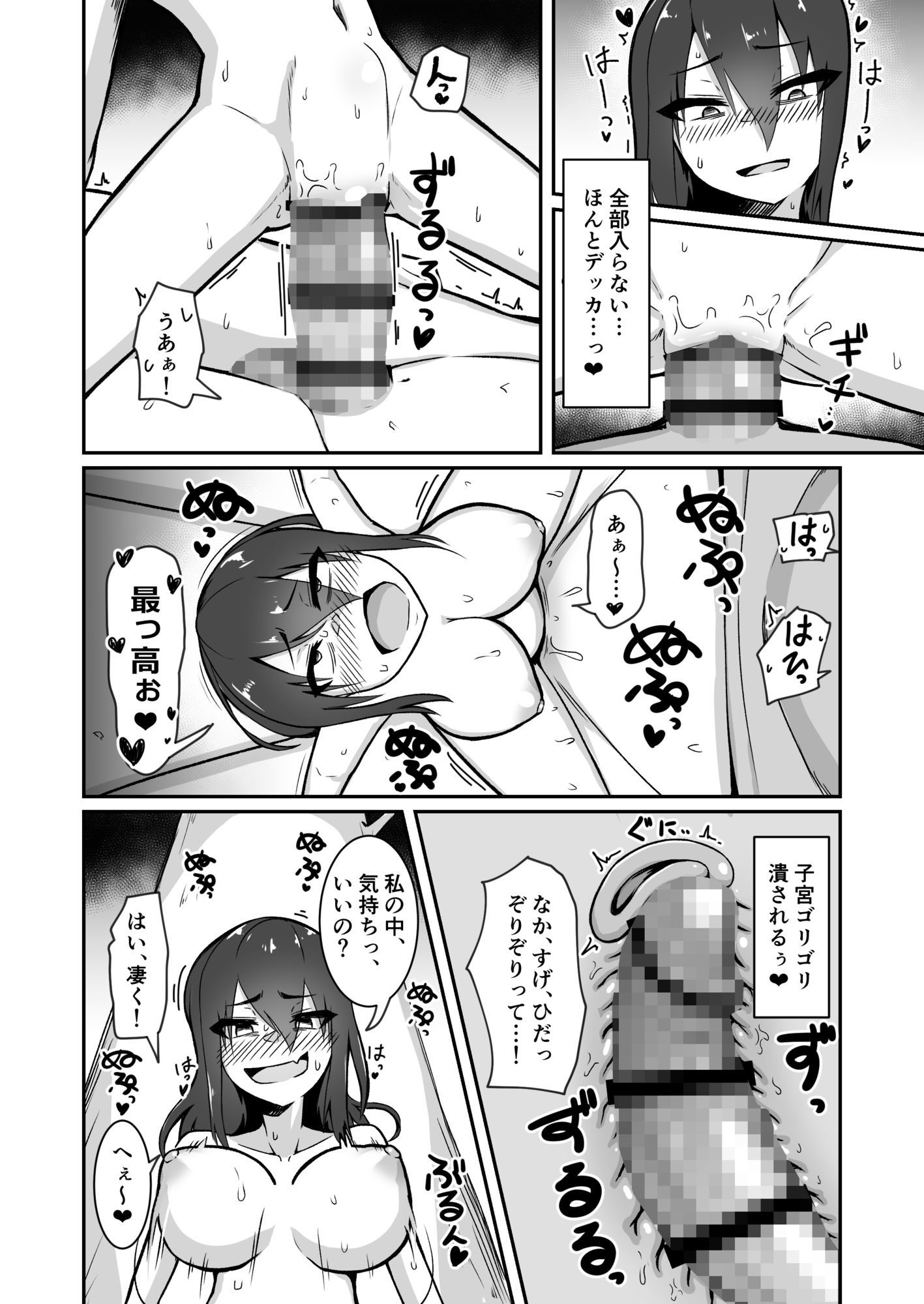 デカチン召喚！｜ノシ屋 サンプル画像 9