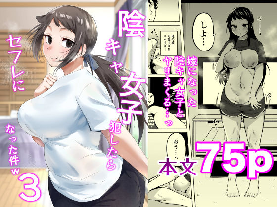陰キャ女子犯したらセフレになった件3｜フェチ男