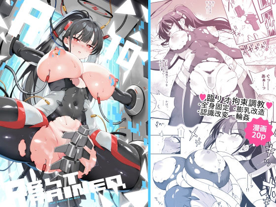 Rio restrained｜ドウガネブイブイ
