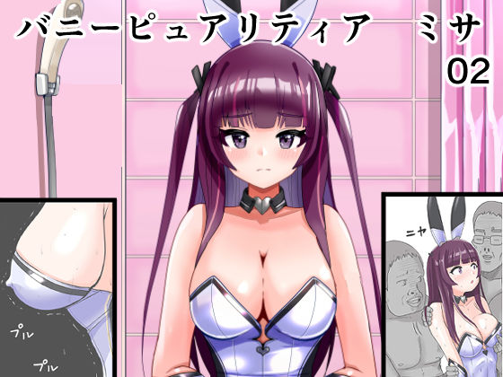 恥辱変身バニーピュアリティア ミサ 02 〜ミサの新たなエッチバトル・敗北 囚われたミサ 編〜｜IROTSUYA