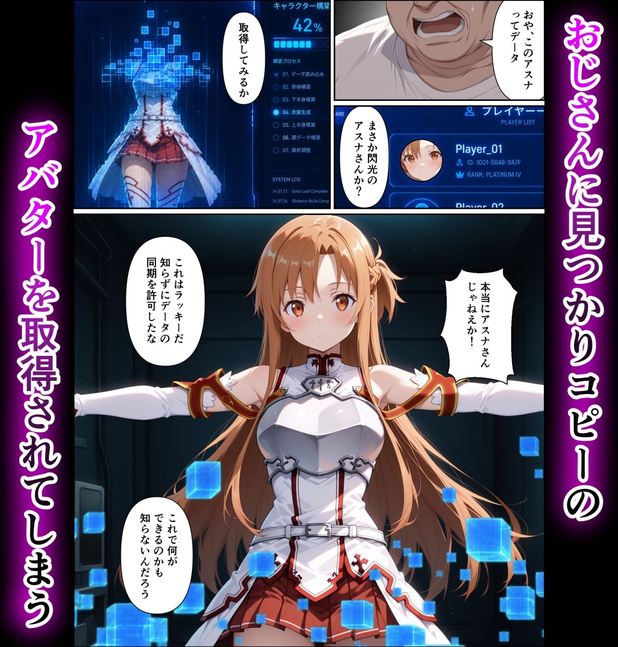 「アスナ」コピー人格調教|ポルのあな サンプル画像 2