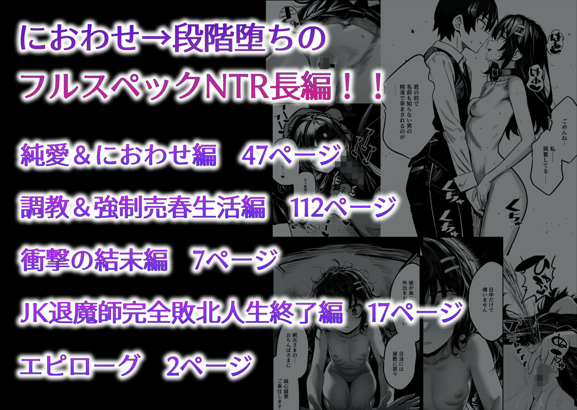 JK退魔師 VS 因習村〜寝取られ幼馴染は島の有力者のおまんこ契約に逆らえません〜|I’m moralist サンプル画像 9