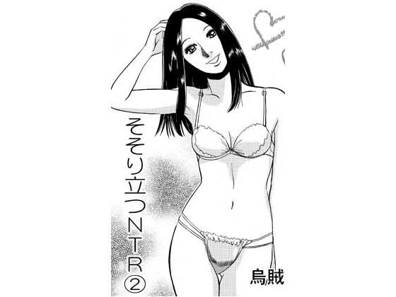 そそり立つNTR 2｜ナンネット
