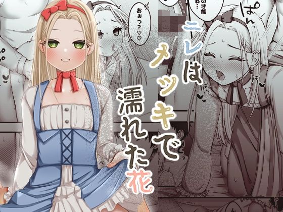 ニレはメッキで濡れた花｜ふぃーとごはん
