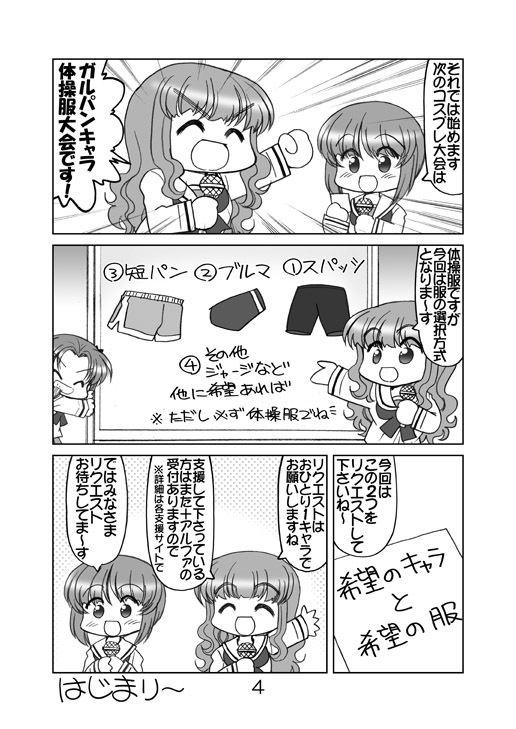 ガルパンキャラ誰が1番体操服が似合うか大会1｜みのむし屋 サンプル画像 2