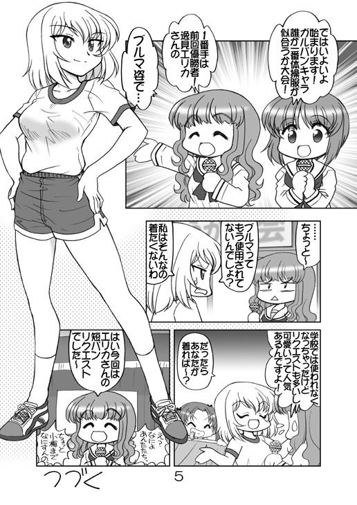 ガルパンキャラ誰が1番体操服が似合うか大会1｜みのむし屋 サンプル画像 3