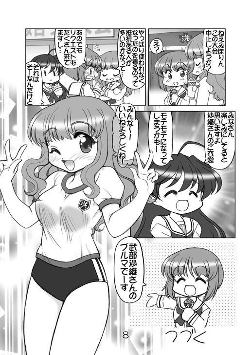 ガルパンキャラ誰が1番体操服が似合うか大会1｜みのむし屋 サンプル画像 4