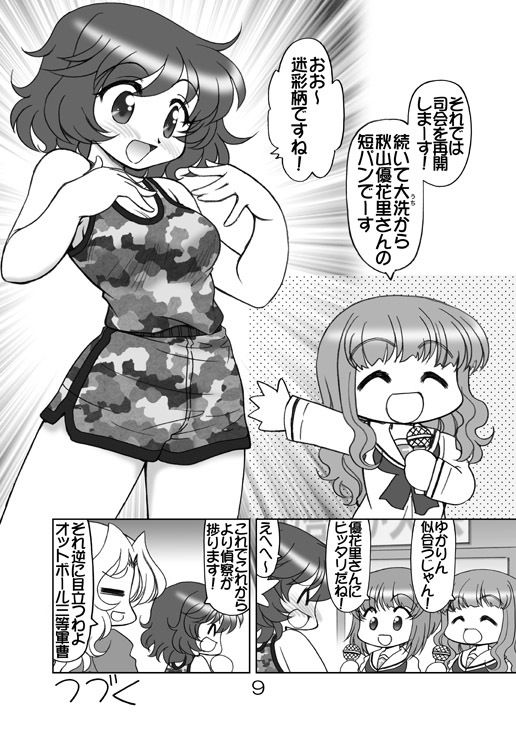ガルパンキャラ誰が1番体操服が似合うか大会1｜みのむし屋 サンプル画像 5