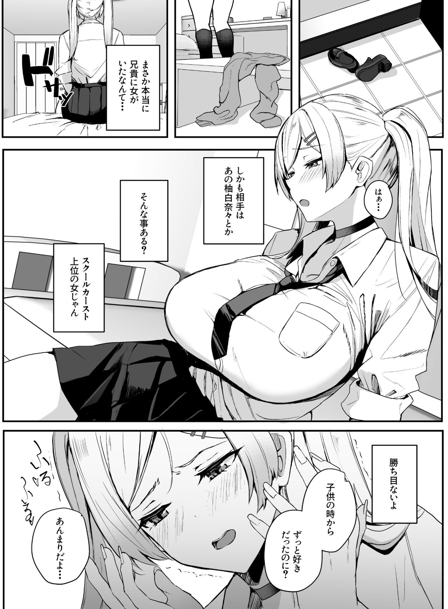 非モテの僕にこんな誘い断れるはずがない 3|ゆるっとポケット サンプル画像 5
