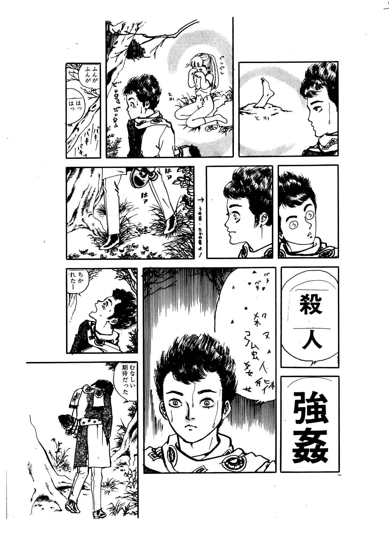 少女・闇の淫火｜村祖俊一 サンプル画像 5