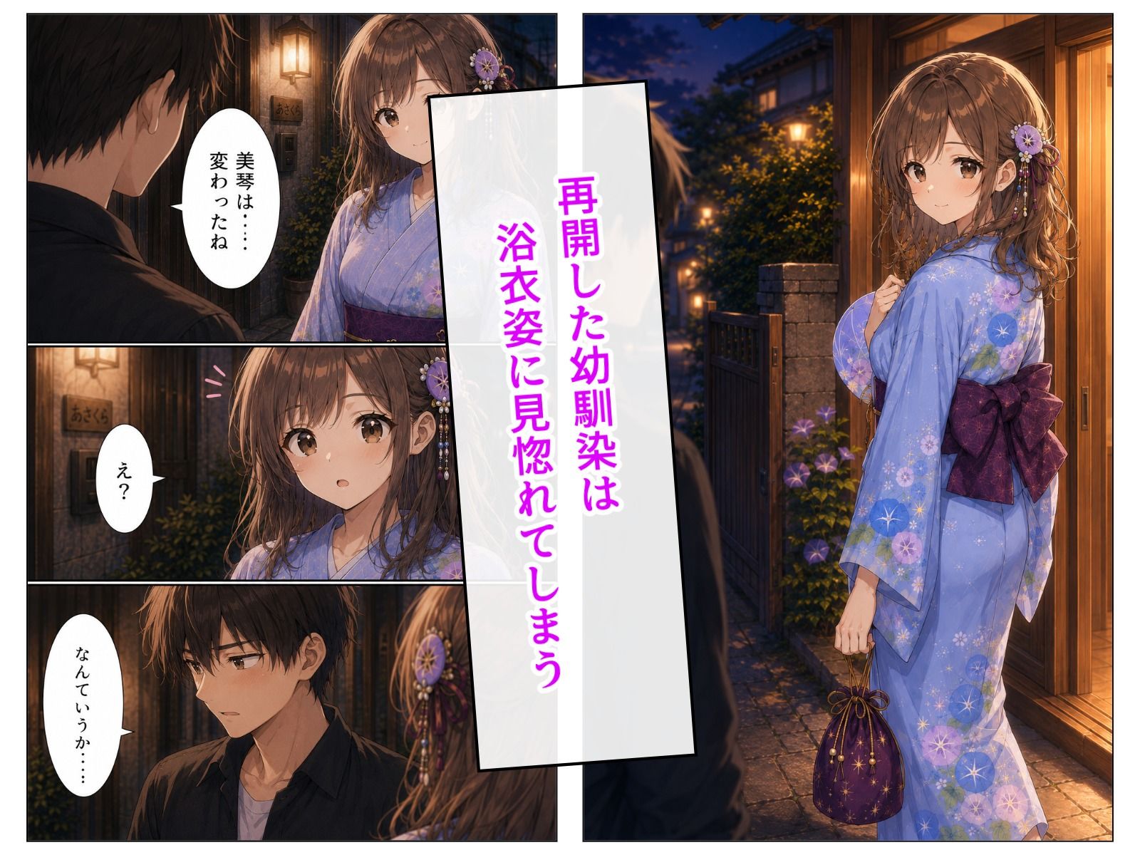夏祭りのあと、浴衣姿の幼馴染と。｜LUME サンプル画像 4