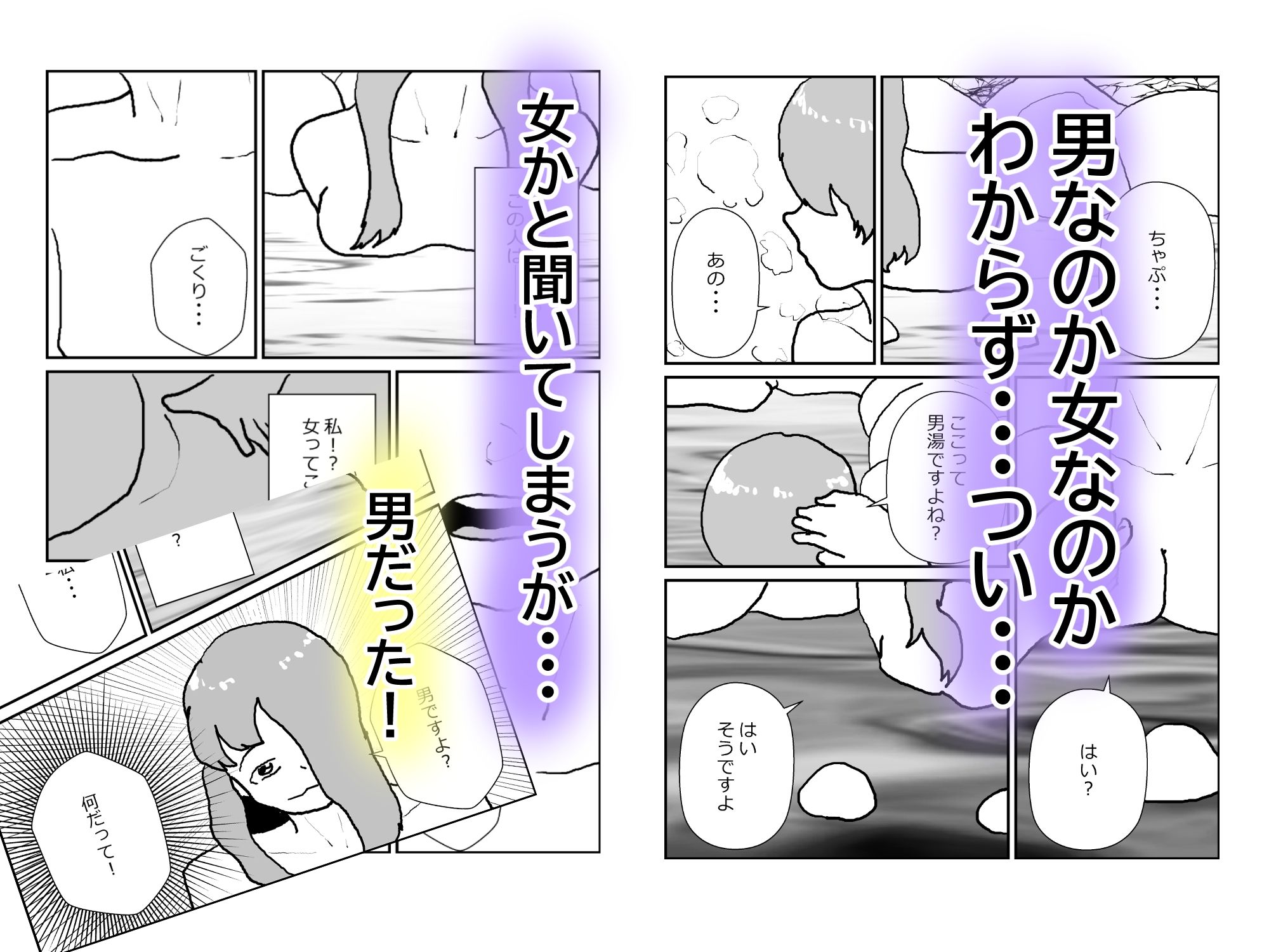 温泉で女かと思ったら男だったが実は女だった！？｜くうるあいらん サンプル画像 2
