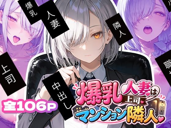 爆乳人妻上司はマンション隣人｜超時空寿司屋