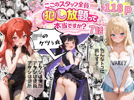 【7話】ティファニーパーク〜ここのスタッフ全員犯し放題って本当ですか？〜｜エビ反り