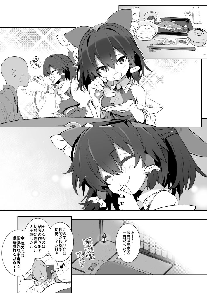 催●で巫女さまが世話焼いてくれた?|とりあえず(仮) サンプル画像 8