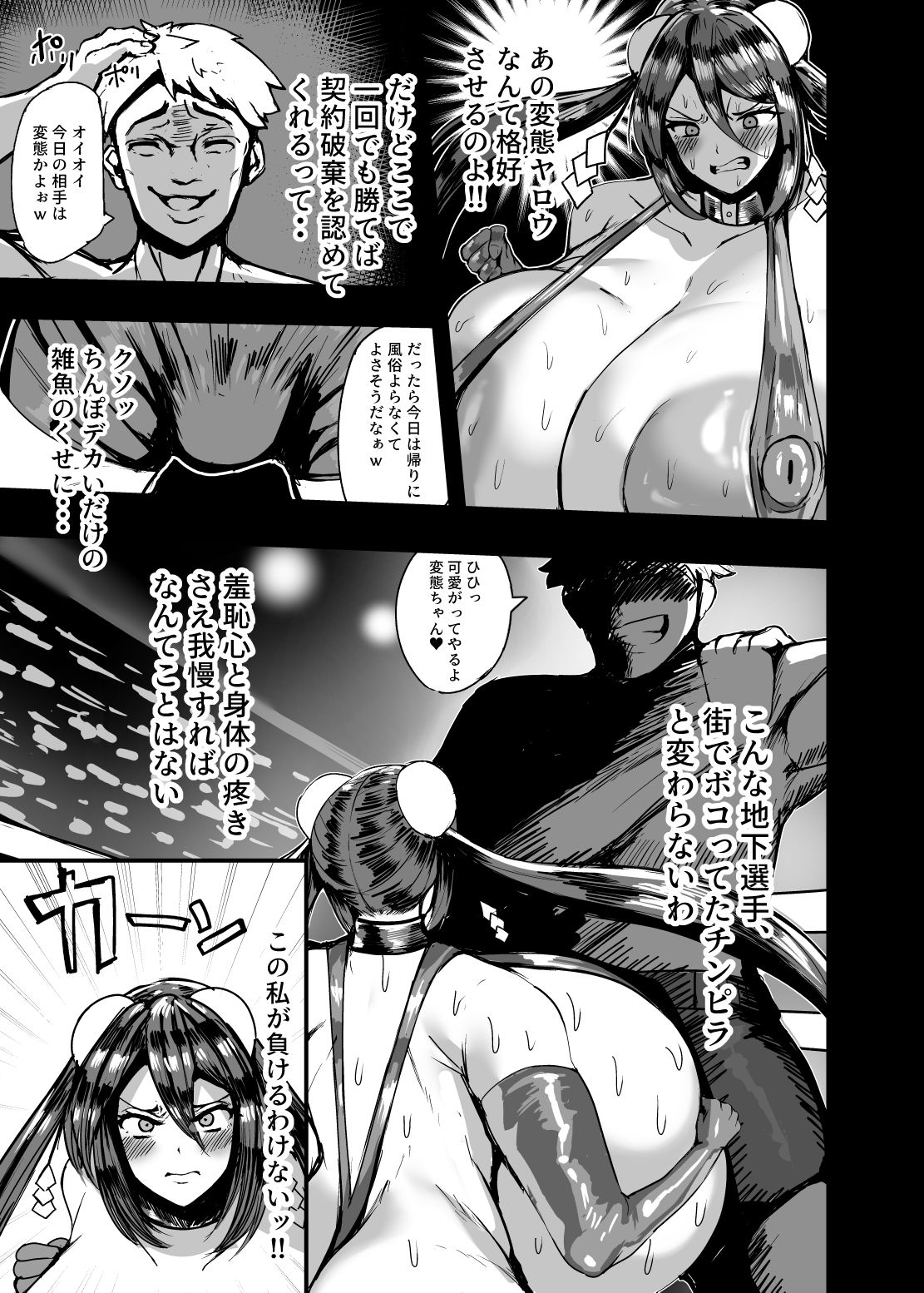 デカパイ格闘家の屈辱的敗北物語|どあのぶねこ サンプル画像 6