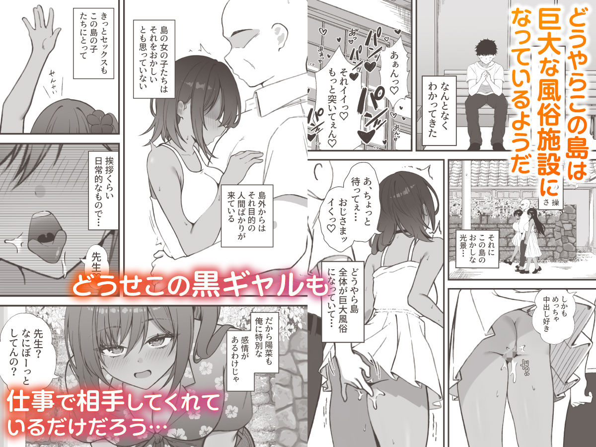 セックスアイランド 〜ダウナー黒ギャルJKと過ごす心の休養施設〜｜聖華快楽書店 サンプル画像 5