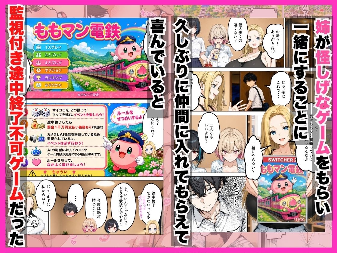 幼馴染＆姉妹とえちえち電鉄ゲームでご褒美カードを引いた俺がハーレム体験した話｜すきやきんまんDX サンプル画像 3
