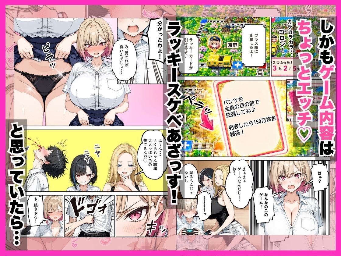 幼馴染＆姉妹とえちえち電鉄ゲームでご褒美カードを引いた俺がハーレム体験した話｜すきやきんまんDX サンプル画像 4